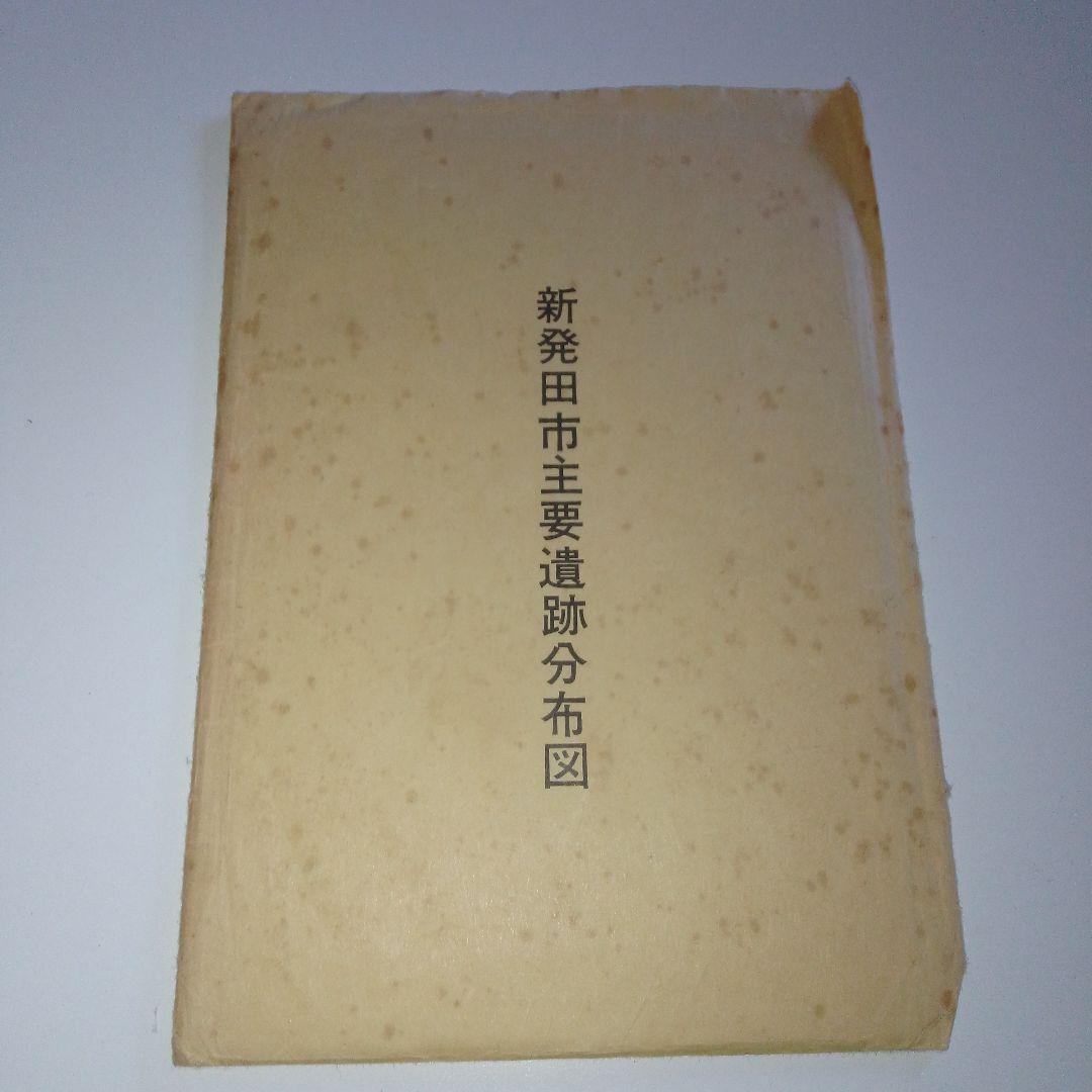 【郷土史　新潟県新発田市】新発田市史 上巻・下巻 セット、生きる まとめ