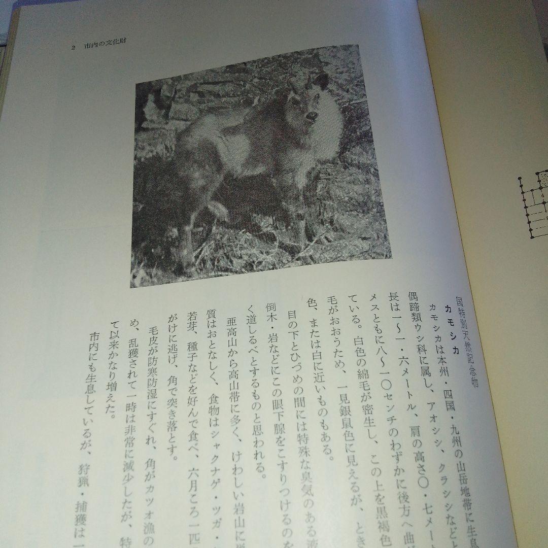 【郷土史　新潟県新発田市】新発田市史 上巻・下巻 セット、生きる まとめ