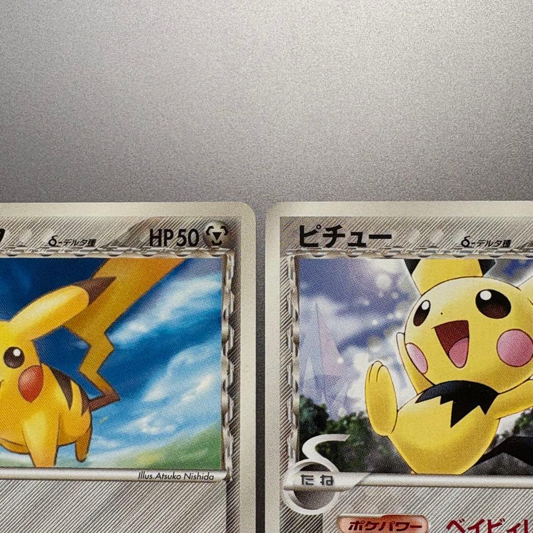 ピカチュウ　ピチュー　デルタ種　ポケモンカード　ホロンの幻影
