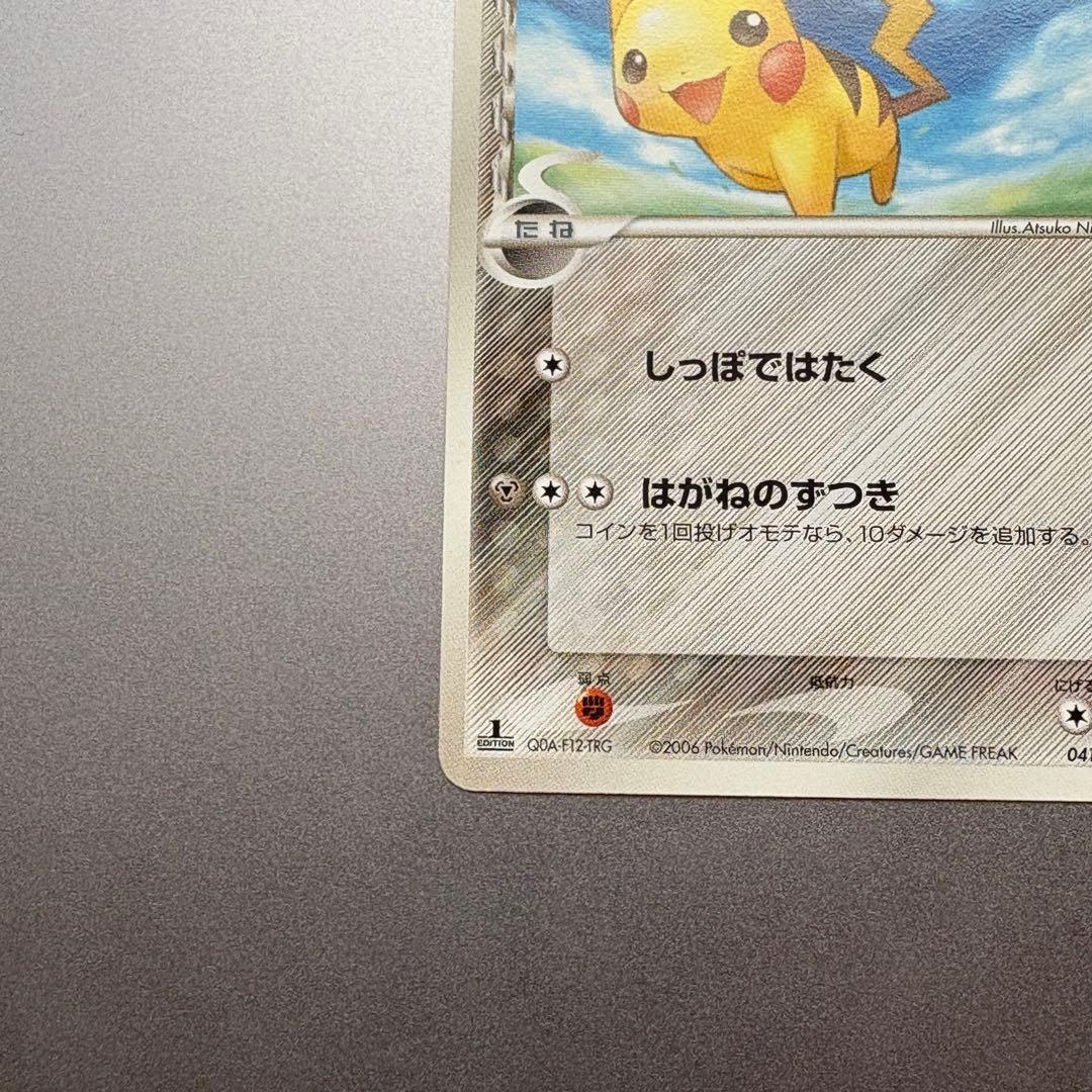 ピカチュウ　ピチュー　デルタ種　ポケモンカード　ホロンの幻影