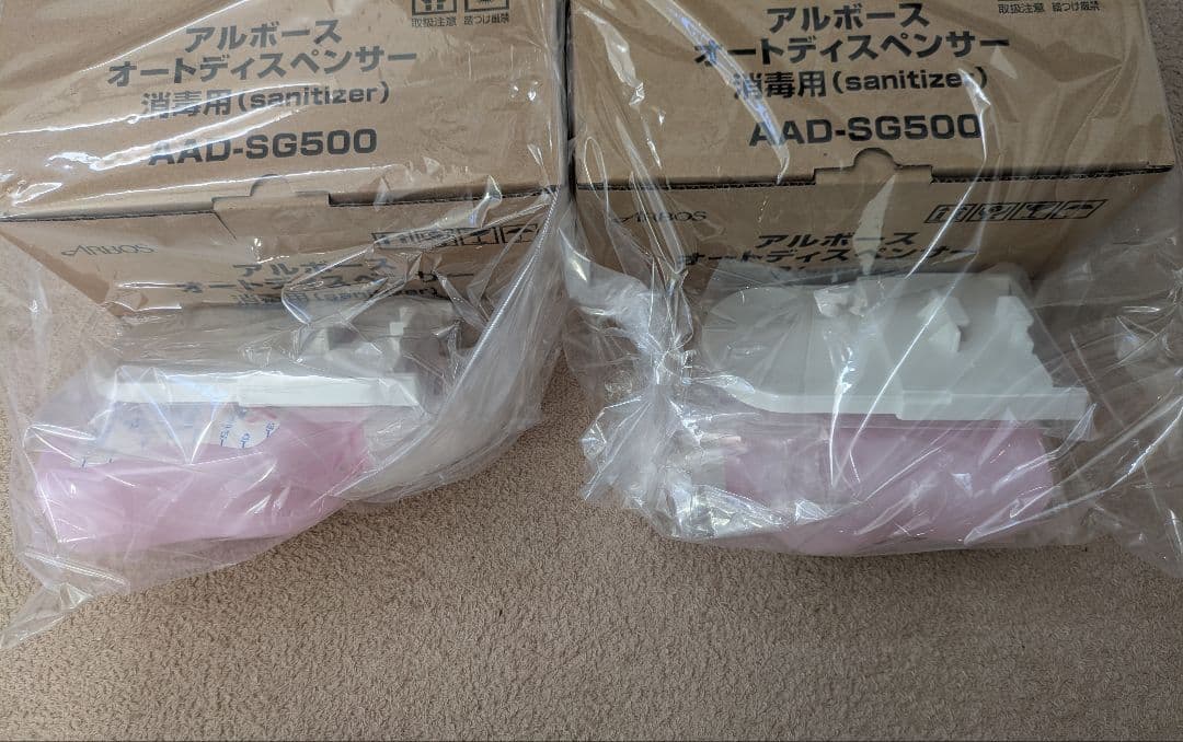 【新品】アルボース オートディスペンサー 消毒用 AAD-SG500 2セット