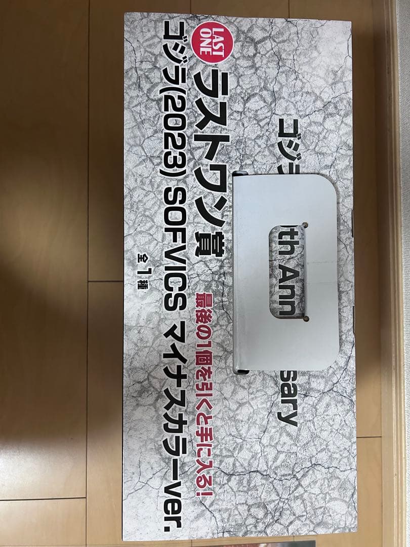 ゴジラ 一番くじ ラストワン c賞 d賞 e賞 70th 歴代ポスター 2023