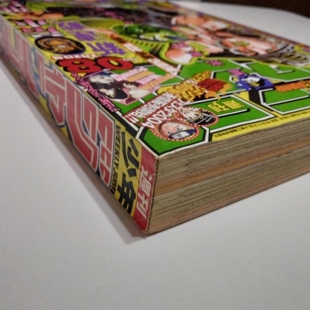 週刊少年ジャンプ 2004年8号 スティール・ボール・ラン 連載開始号