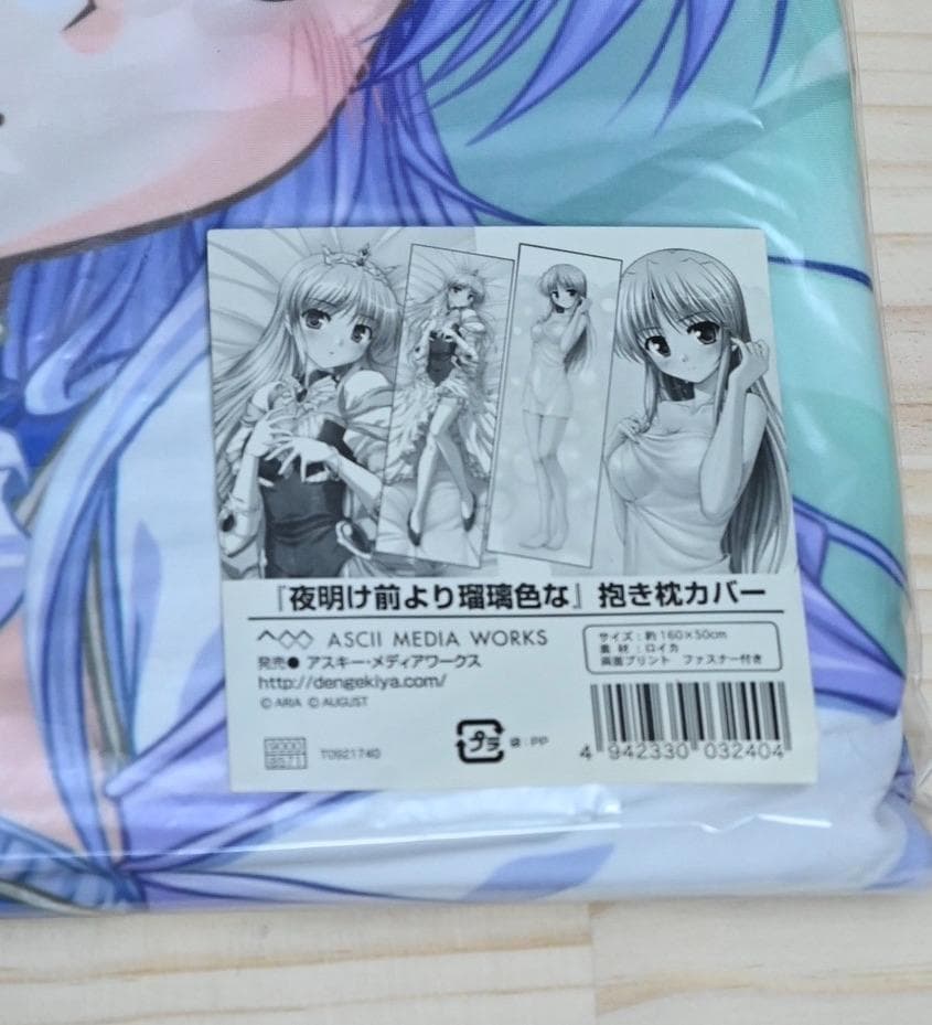 夜明け前より瑠璃色な フィーナ・ファムアーシュライト 抱き枕カバー 電撃屋