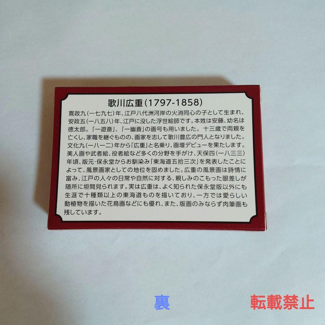 東海道五拾三次 カードフルセット