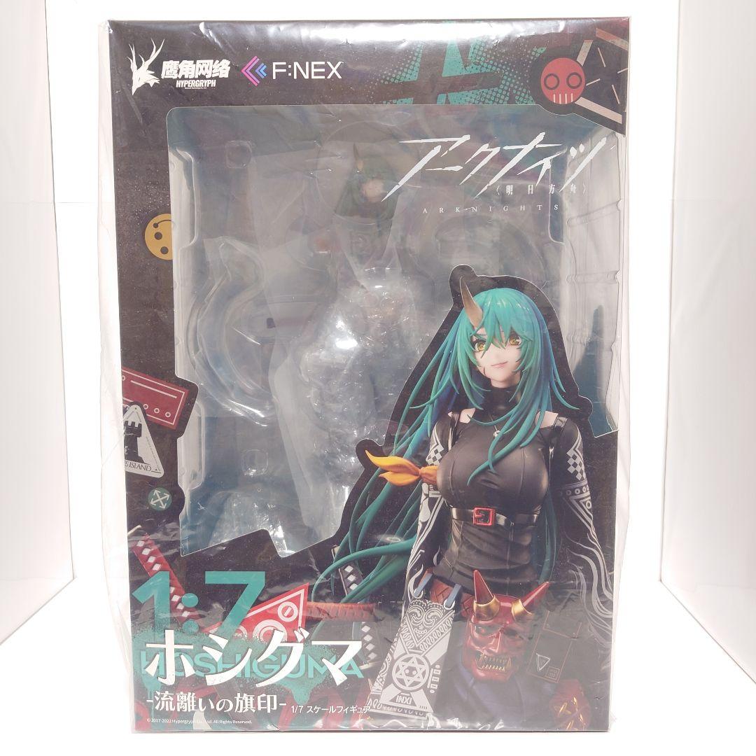 【未開封】ホシグマー流離いの旗印ー 【特典付】 アークナイツ