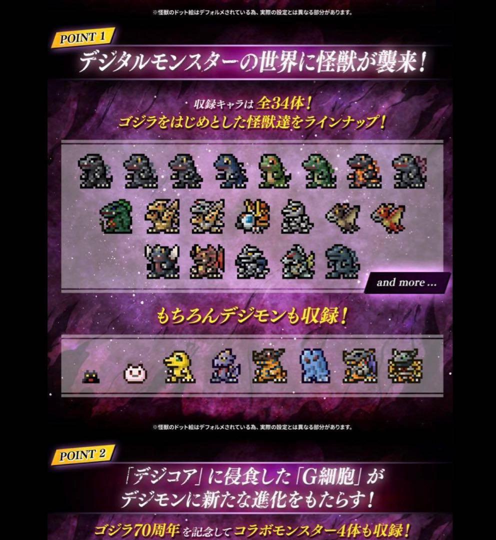 デジタルモンスターCOLOR モンスターハンター GODZILLAゴジラ セット