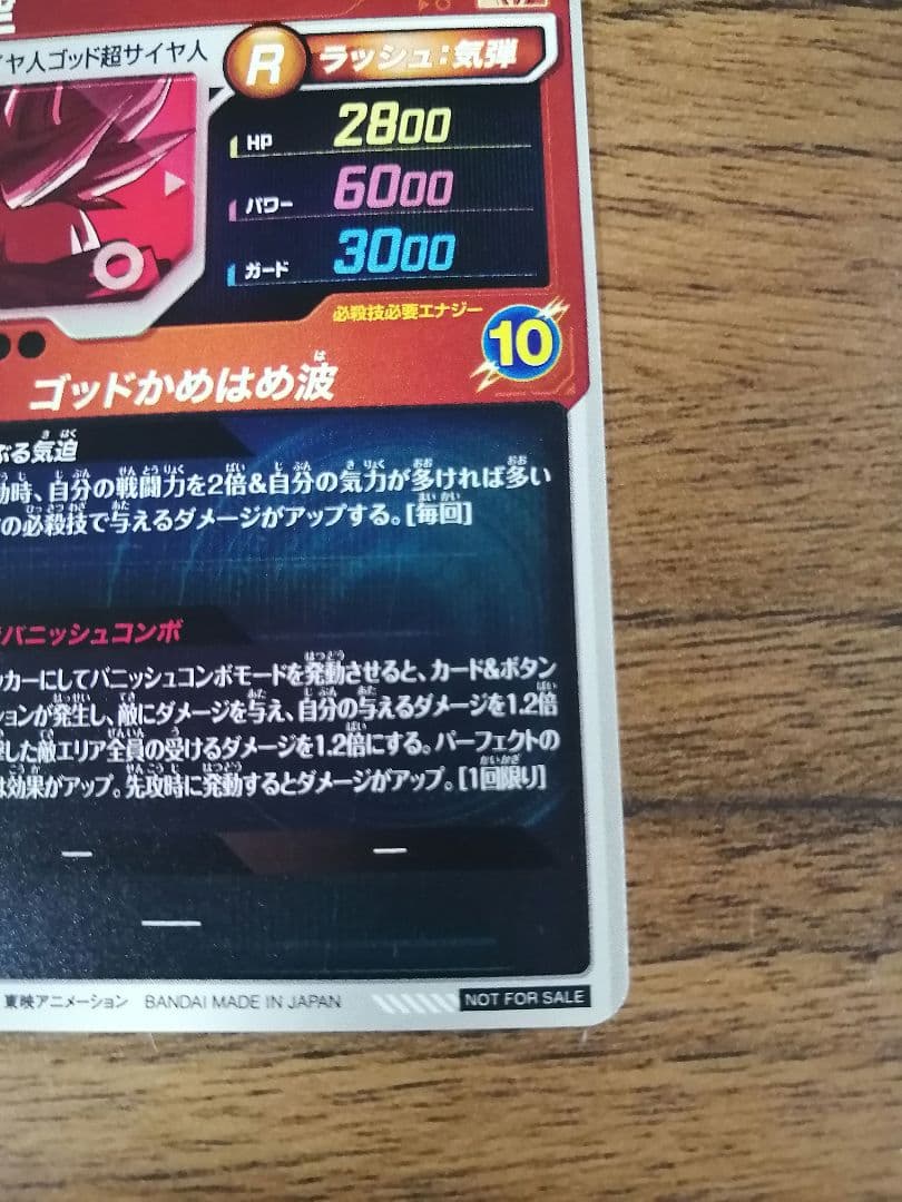 ドラゴンボールダイバーズ 大会プロモ SDVTP-001 孫悟空 パラレル