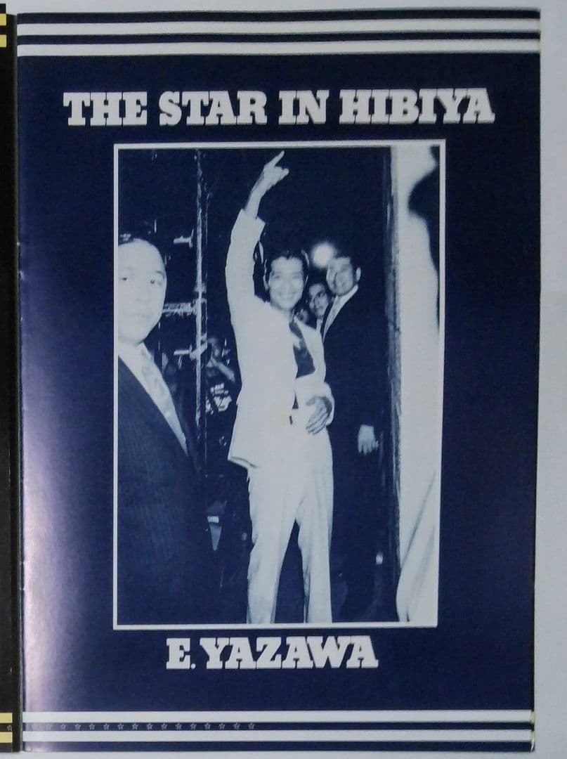 矢沢永吉　1977年コンサートツアー・パンフレット　トラベリンバス