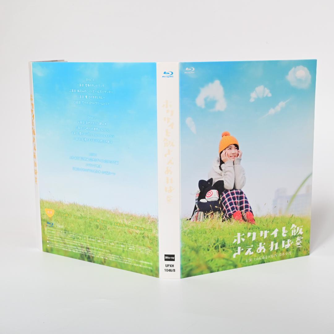 ホクサイと飯さえあれば Blu-ray BOX(3枚組)(国内正規品セル版)