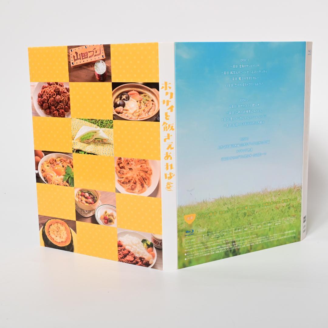 ホクサイと飯さえあれば Blu-ray BOX(3枚組)(国内正規品セル版)