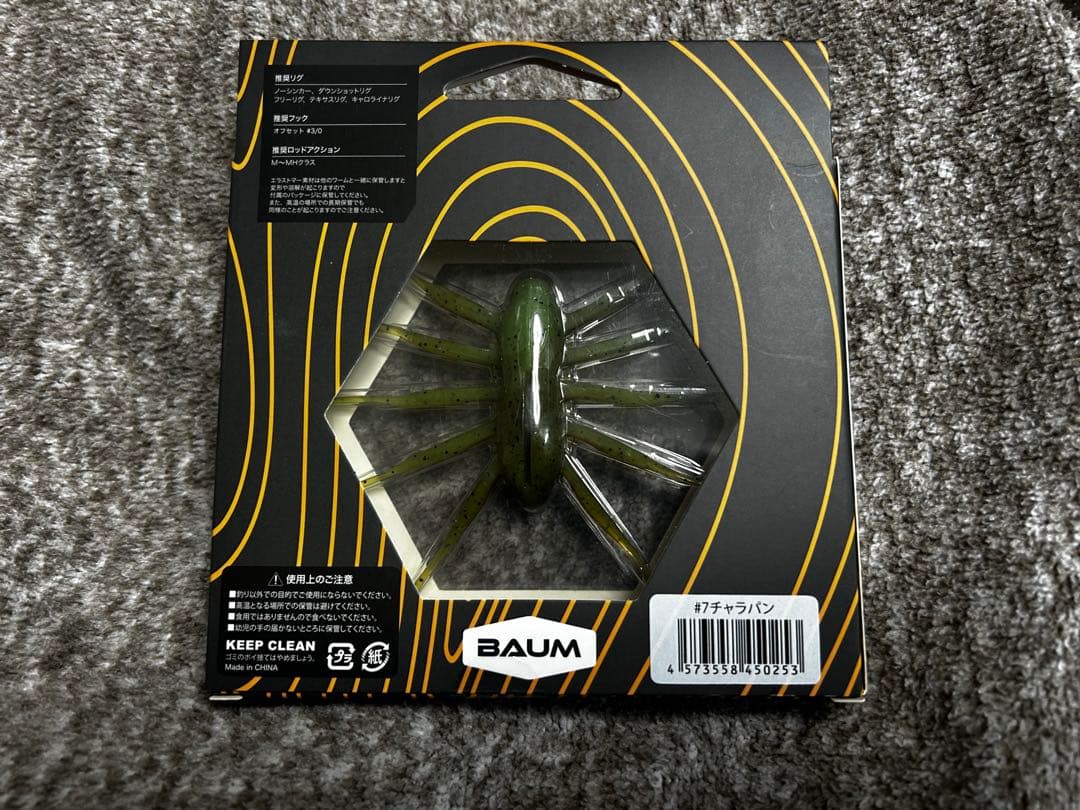 BAUM MUON BOFUMAX BOFU２点NUMERI RED 計５点