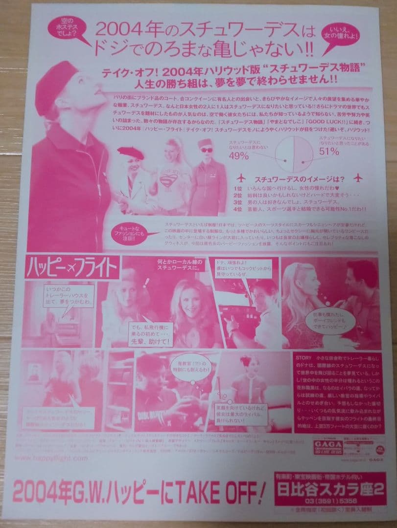 ハッピー・フライト 映画フライヤー グウィネス・パルトロウ マイク・マイヤーズ