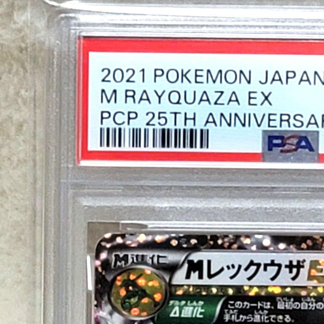 PSA10 レックウザEX 024/025 ポケモンカード ポケカ