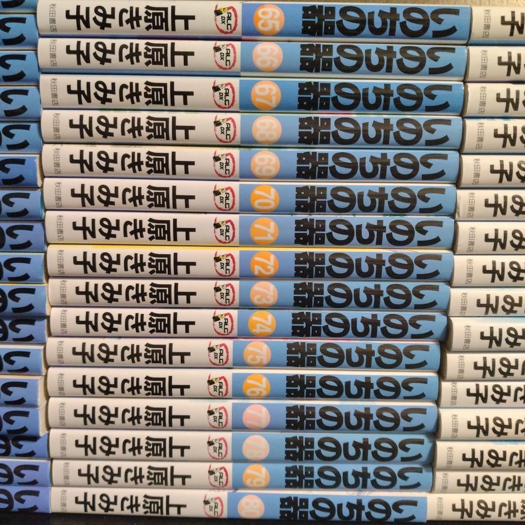 いのちの器 全巻セット