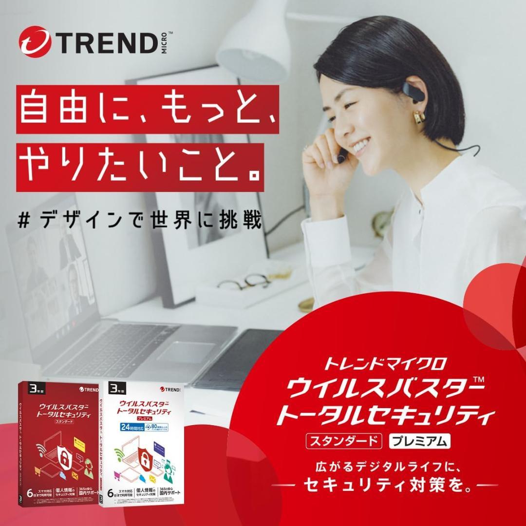 トレンドマイクロ ウイルスバスター トータルセキュリティ スタンダード 3年版