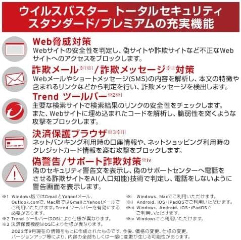トレンドマイクロ ウイルスバスター トータルセキュリティ スタンダード 3年版
