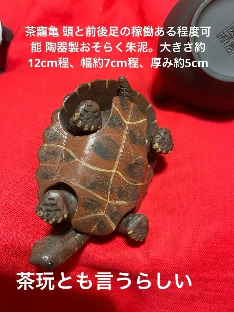 中国茶器紫泥朱泥宜興紫砂江蘇茶玩茶寵 急須1茶入1蓋付湯呑2茶寵4(年数経過品)