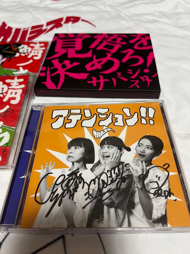 サバシスター　グッズセット