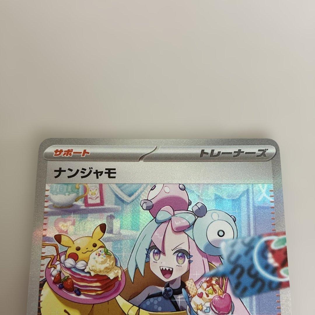 ナンジャモ SAR クレイバースト ポケモンカード