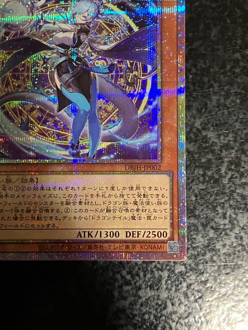 遊戯王　星辰砲手ファイメナ　ドラゴンテイル　プリシク　プリズマ