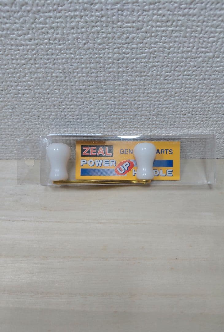 ZEAL ズイール パワーアップハンドル 未使用品