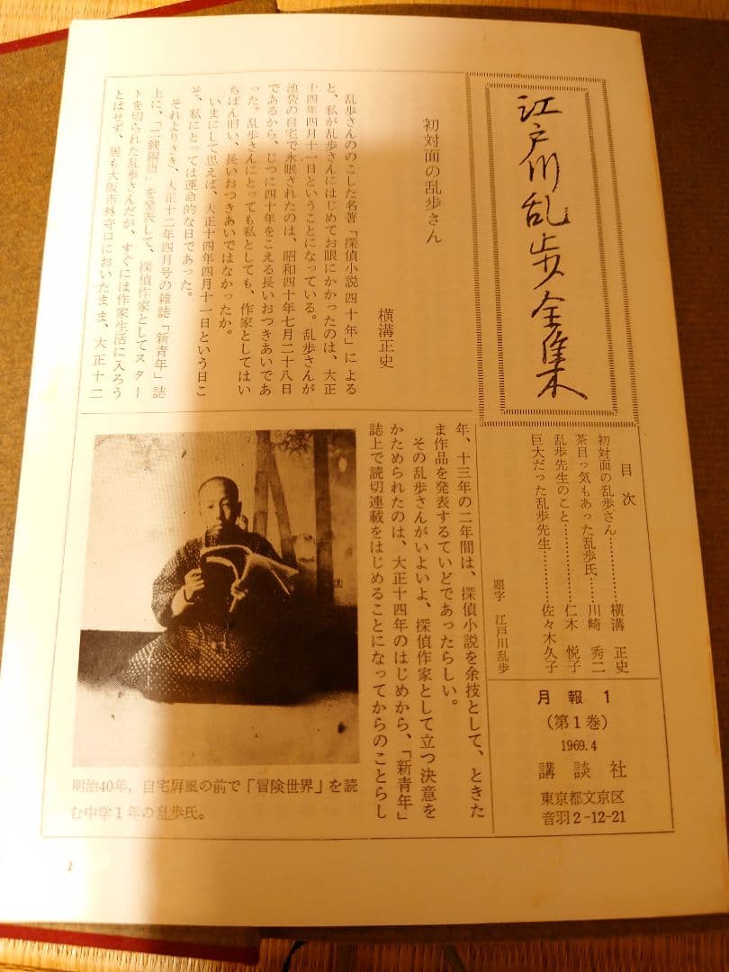 江戸川乱歩全集1-15