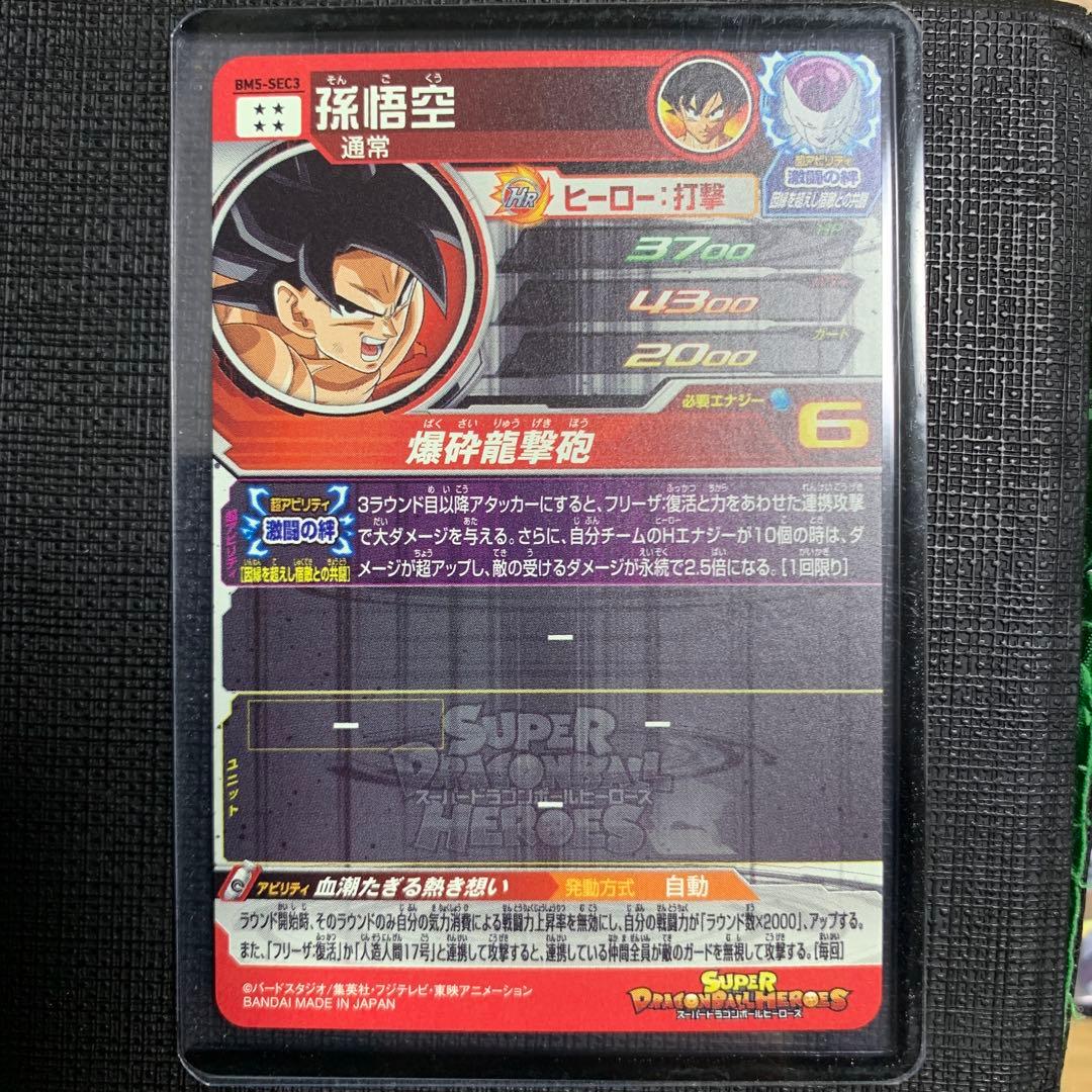 スーパードラゴンボールヒーローズ 力の大会4枚セット