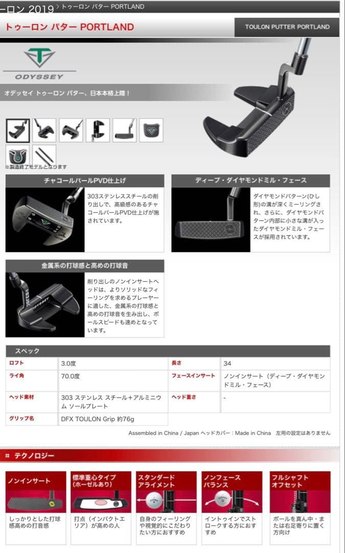 ODYSSEY トゥーロン　ポートランド　2019 パター　34インチ