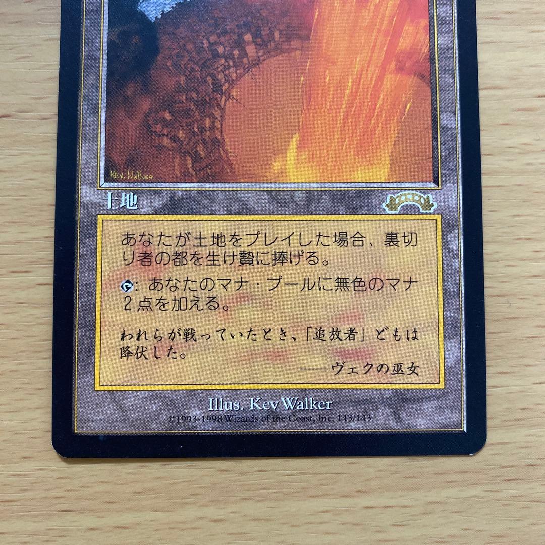 MTG 裏切り者の都