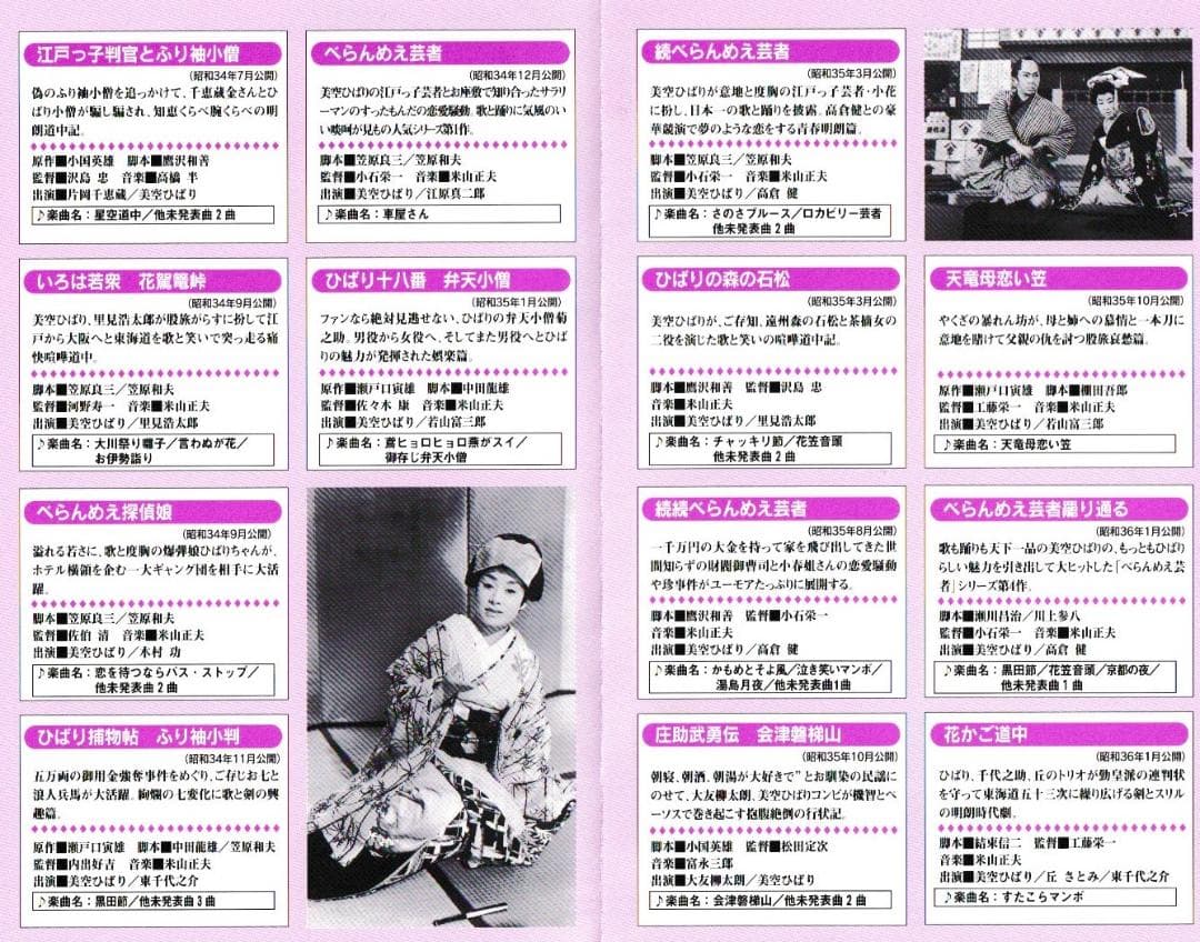 ＤＶＤ「東映映画で歌う美空ひばりの世界」ＤＶＤ全３巻+ひばりの絵葉書5枚