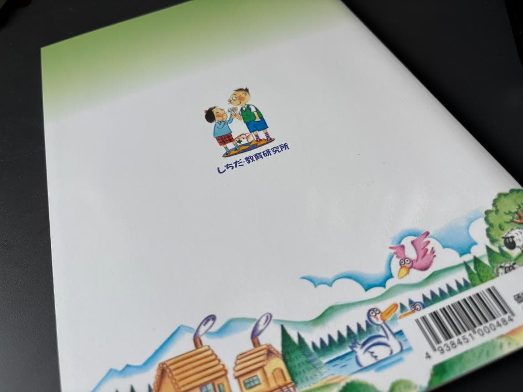 【美品】七田式(しちだ) 社会科・理科ソング5タイトルセット　※価格は今だけ