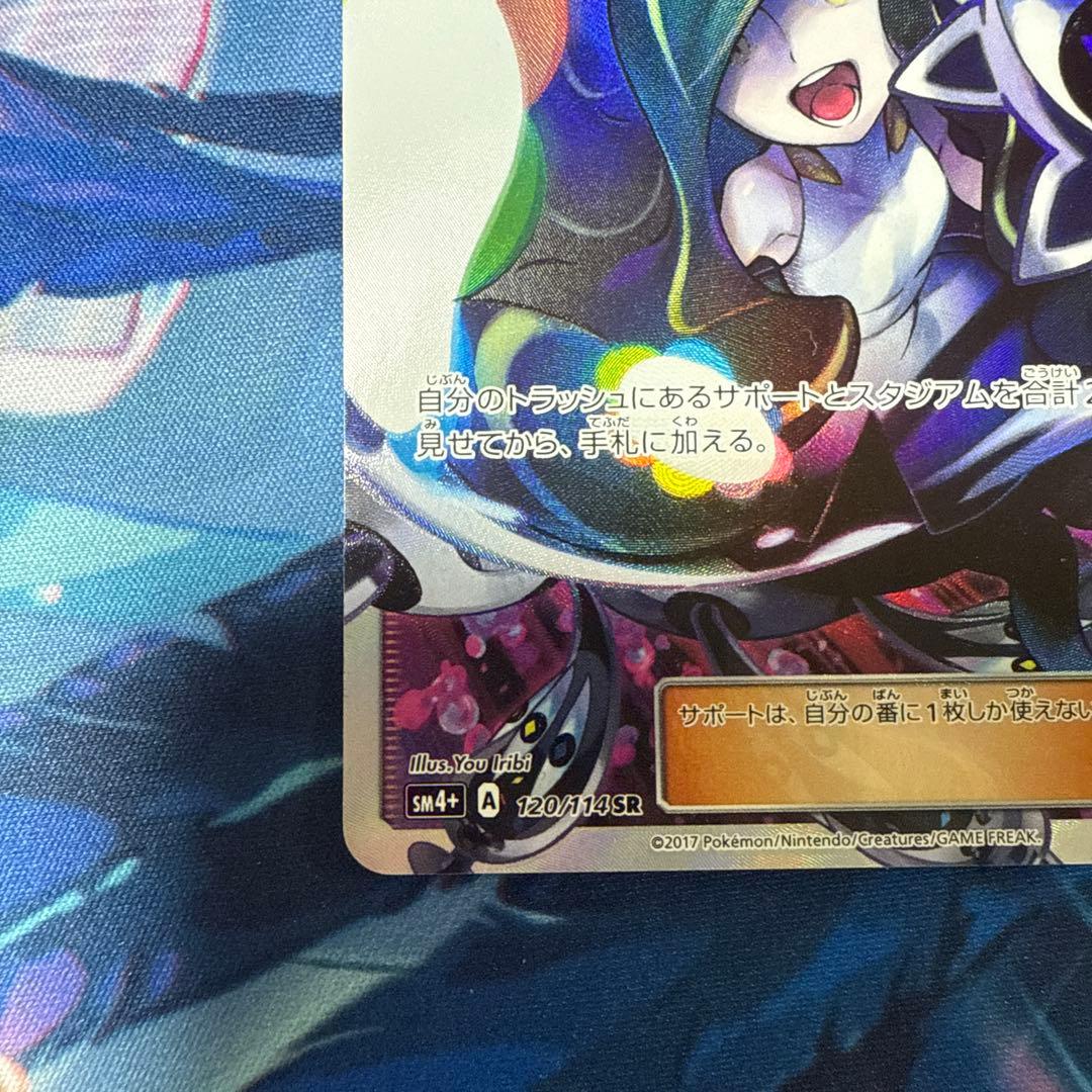 ルザミーネ SR SM4+ GXバトルブースト 120/114