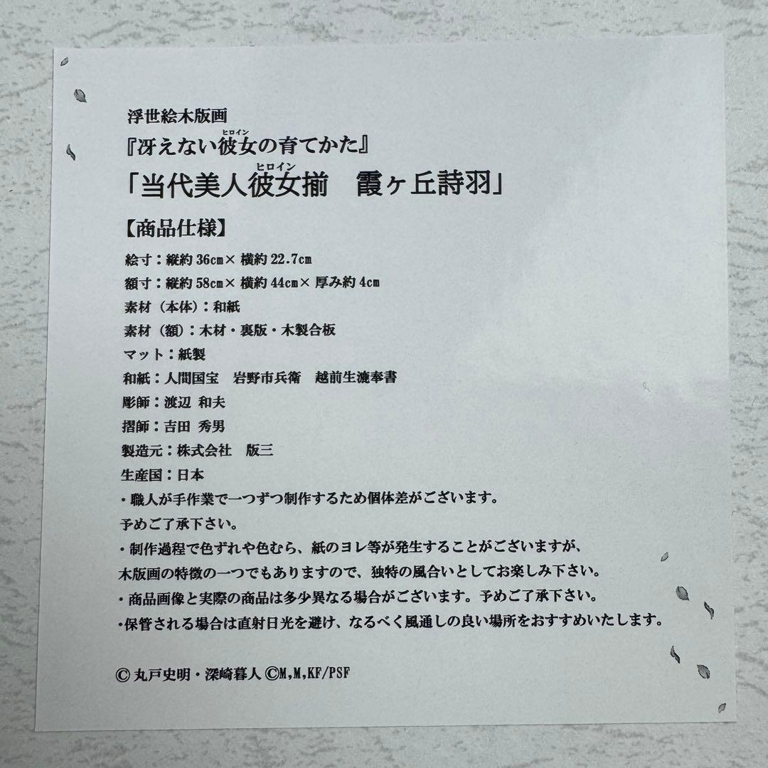 浮世絵木版画 冴えない彼女の育てかた 浮世絵木版画 当代美人彼女揃 霞ヶ丘詩羽