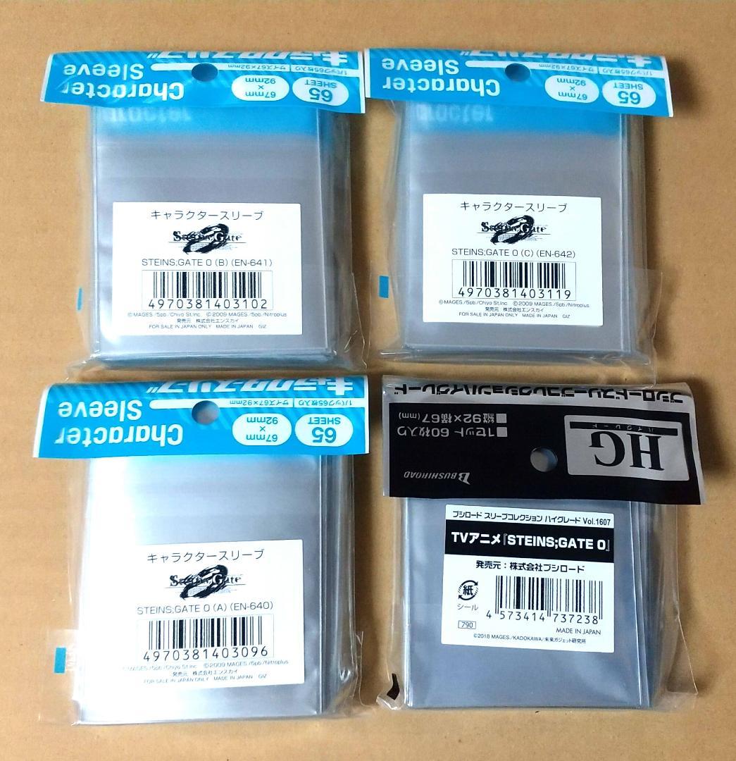 スリーブ　STEINS；GATE 0 STEINS；GATE 0　4点セット