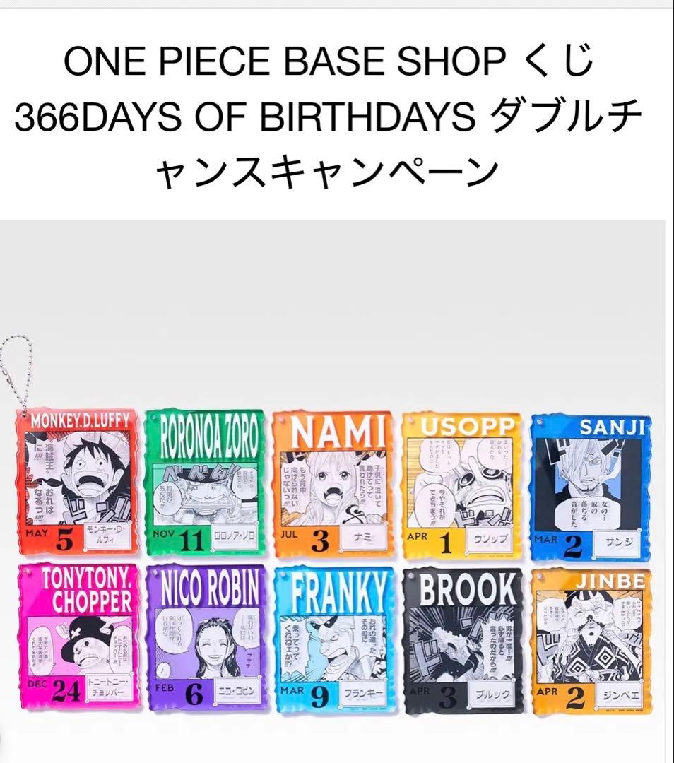 ダブルチャンスキャンペーン　ONE PIECE BASE SHOP 麦わらの一味