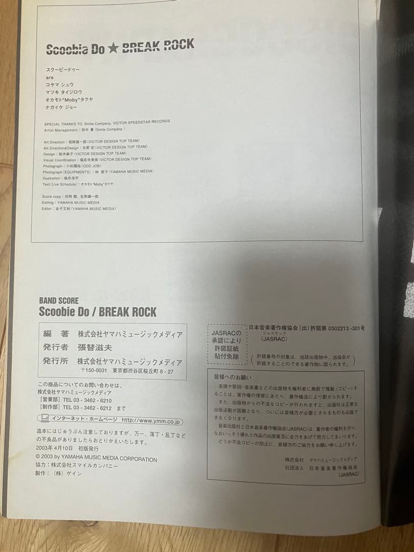 【希少】Scoobie Do BREAK ROCK バンドスコア スクービードゥ