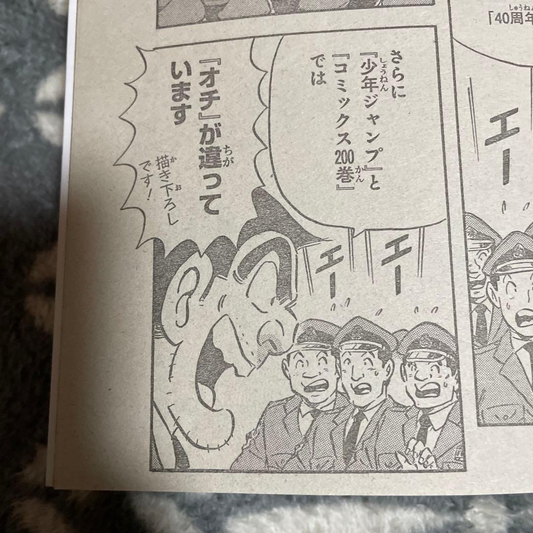 週刊少年ジャンプ 2016年42号 こち亀40周年記念号