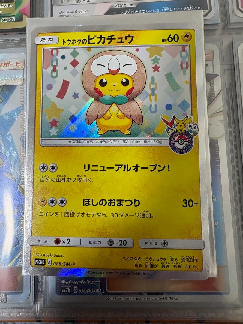 トウホクのピカチュウ　088/SM-P