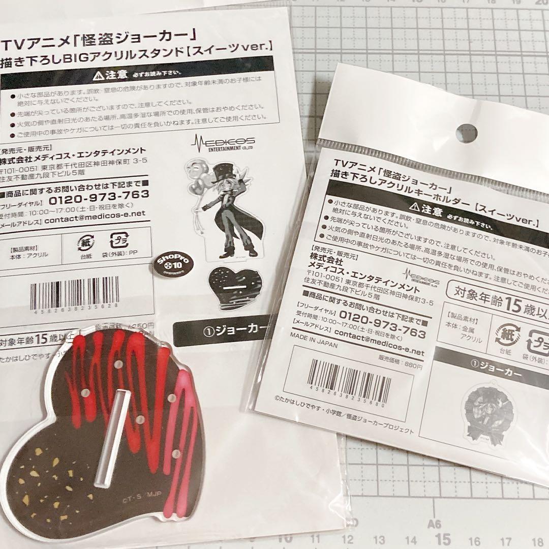 怪盗ジョーカー スイーツVer. ジョーカーセット