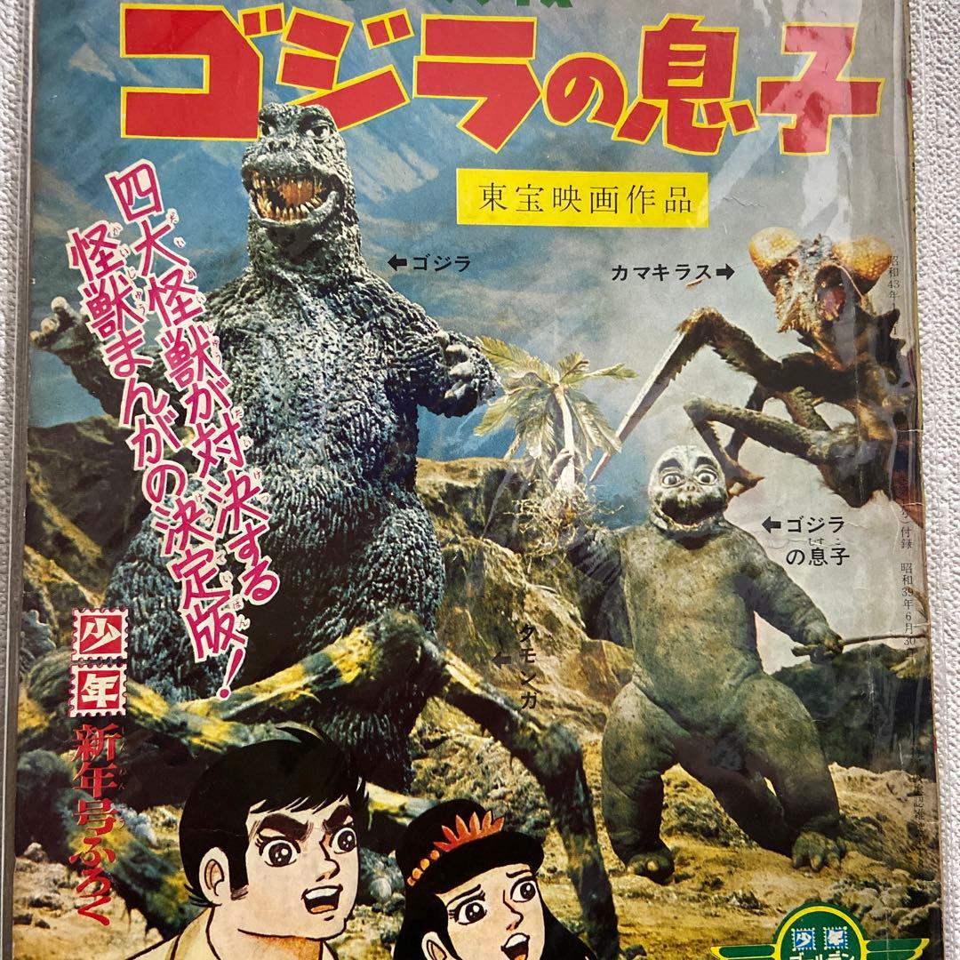 ゴジラの息子　　　中沢啓治　1968年