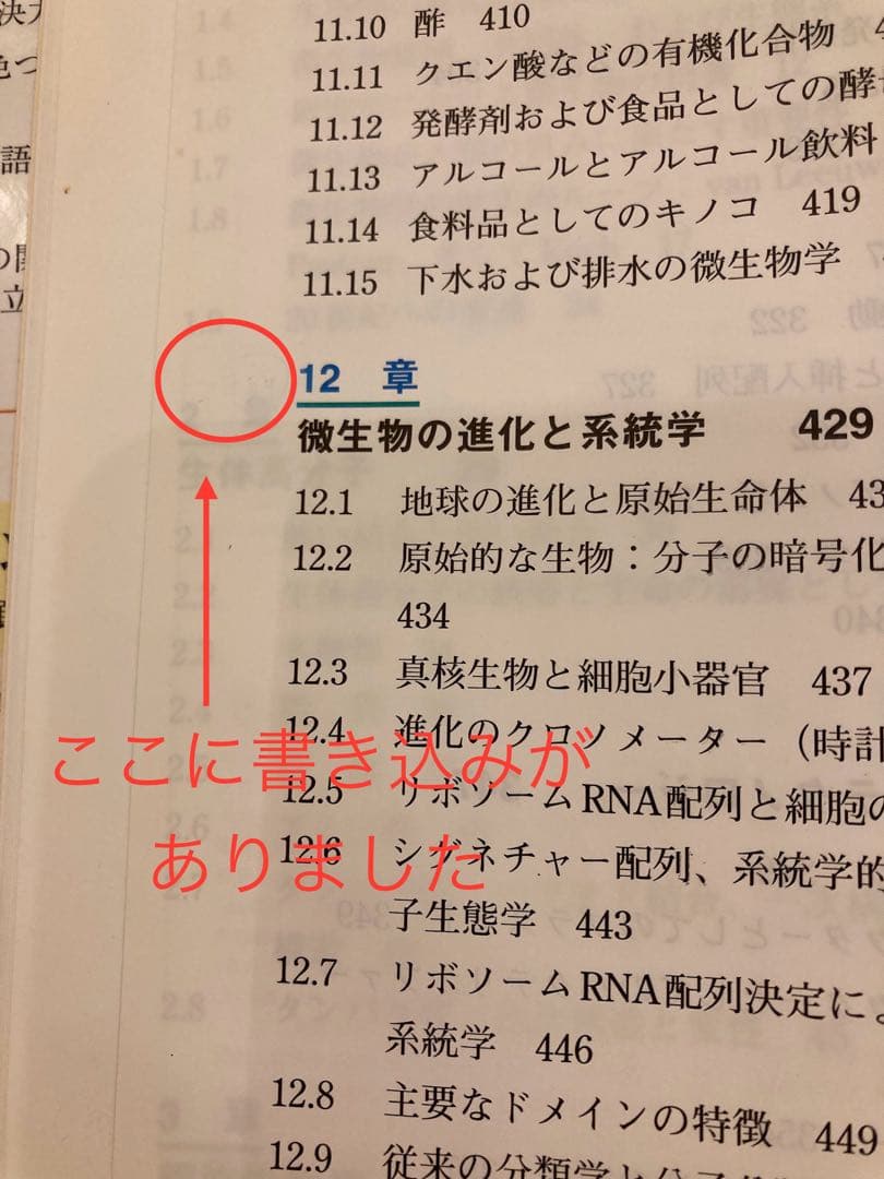 Brock 微生物学　初版　本　室伏きみ子　関啓子　オーム社　生物　科学
