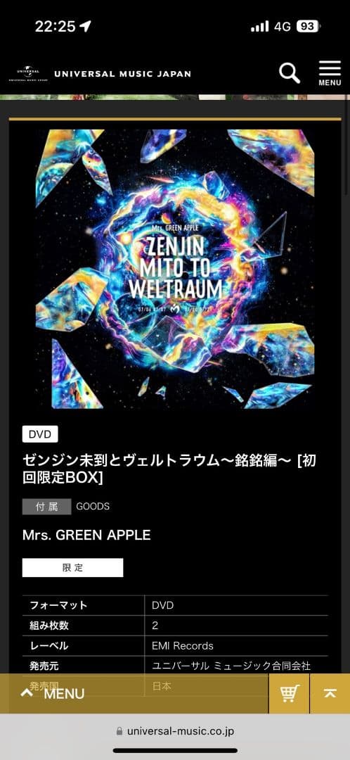 ゼンジン未到とヴェルトラウム　初回限定