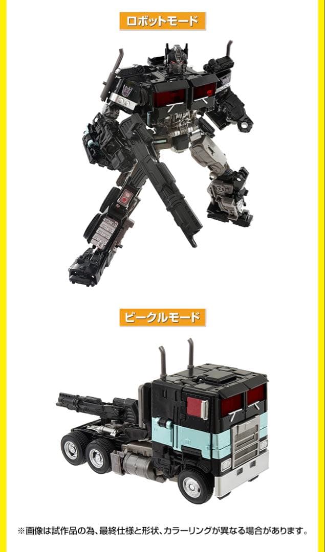 トランスフォーマーLoppi限定　スタジオシリーズ　SS-EX　ネメシスプライム