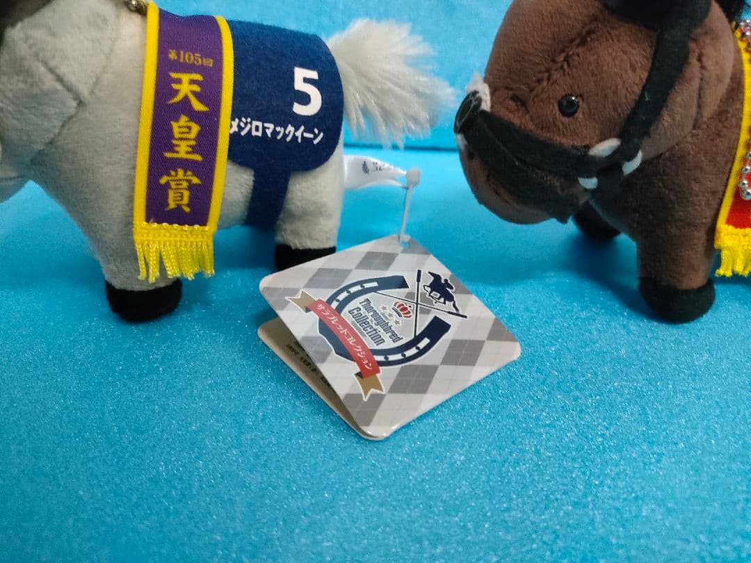メジロマックイーン　レイデオロ　サラブレッドコレクション　競馬　ぬいぐるみ