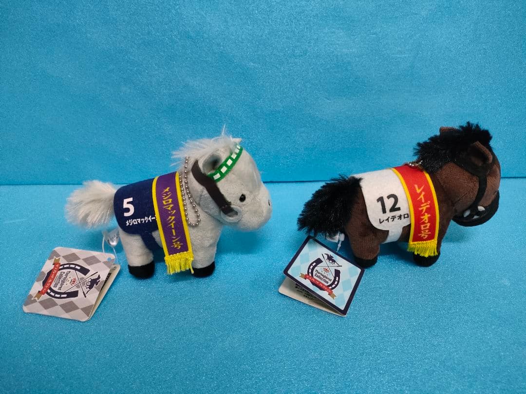 メジロマックイーン　レイデオロ　サラブレッドコレクション　競馬　ぬいぐるみ