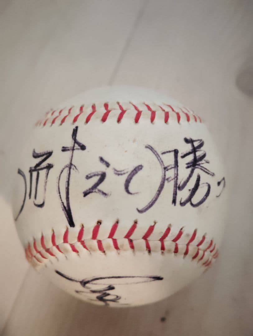 古葉監督サインボール