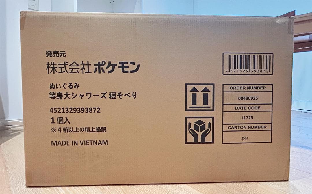 新品 等身大 シャワーズ　寝そべり ぬいぐるみ ポケモン 大きい