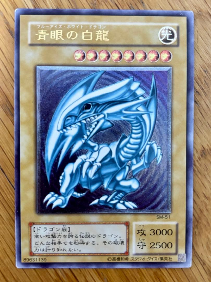 ⭐︎値下げ⭐︎【遊戯王・引退品】青眼の白龍（2期レリーフ）