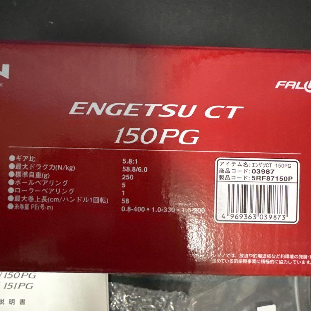 【新品　未使用】SHIMANO エンゲツCT 150PG